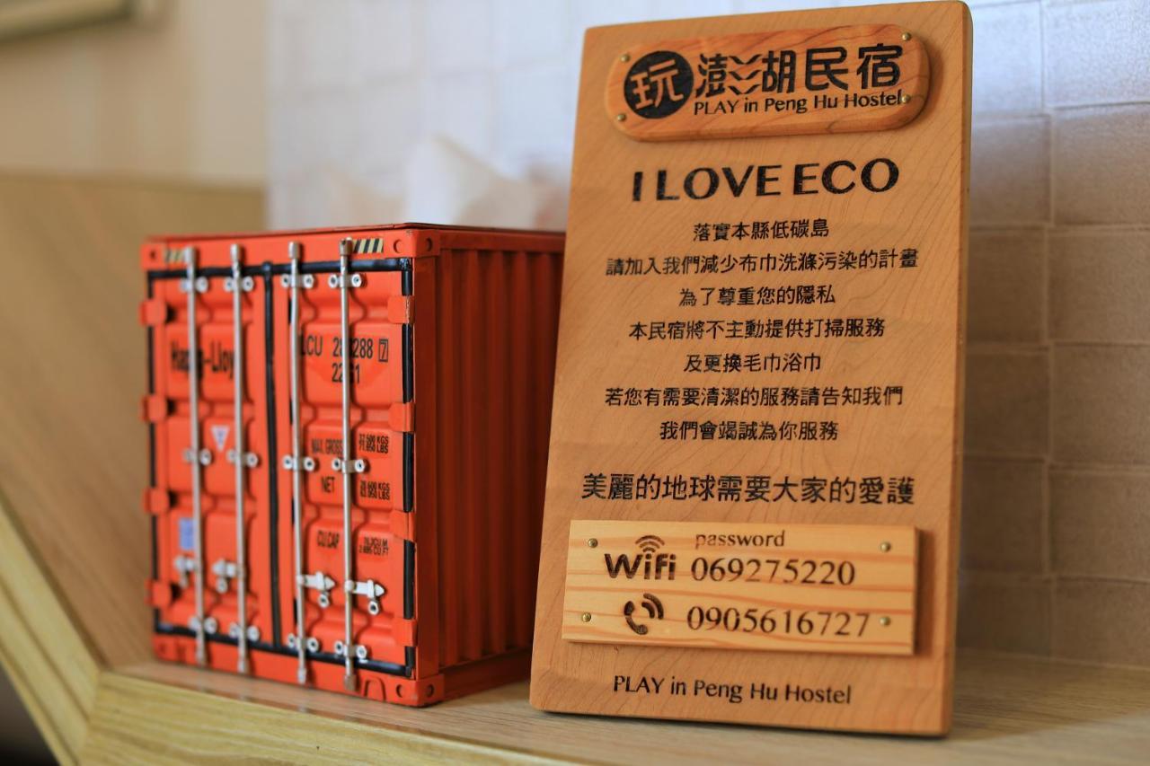 玩澎湖民宿 Magong Eksteriør billede